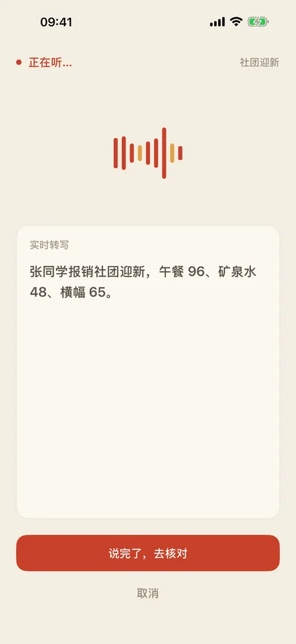 说了算语音录入界面