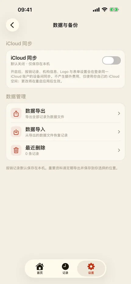 说了算本地优先与 iCloud 同步设置界面