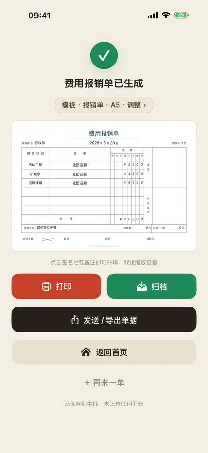 报销单 PDF 预览界面
