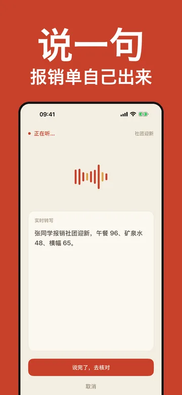 App Store 截图：说一句话，报销单自己出来