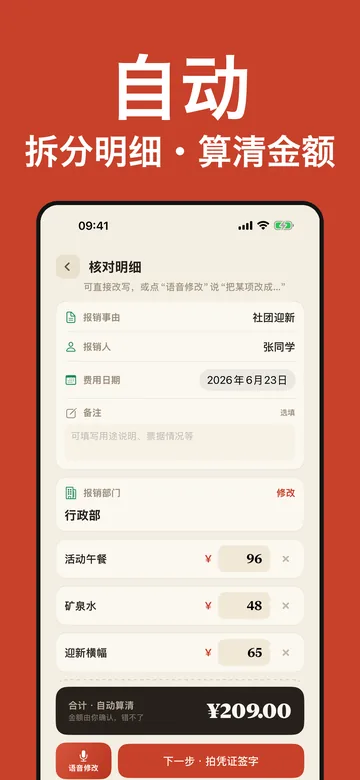 App Store 截图：拆分明细，算清金额
